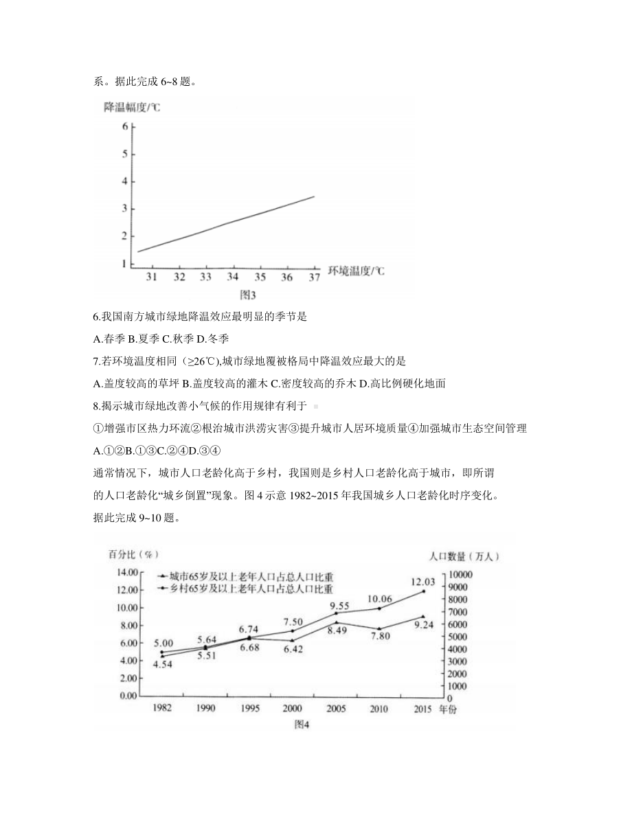 湖北省武汉市2021 届高中毕业生三月质量检测 地理试题Word版含答案.docx_第3页