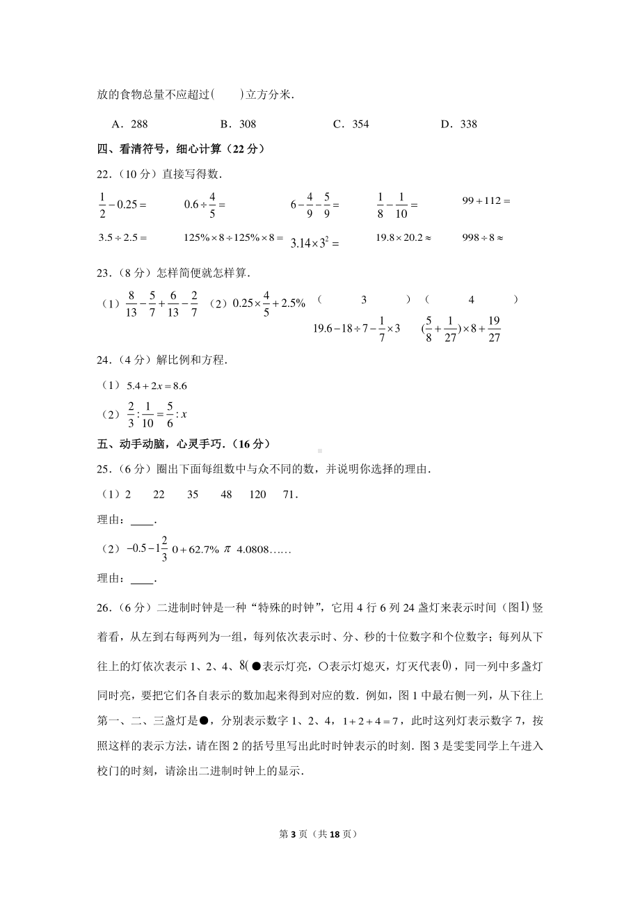 2020年河北省保定市雄县小升初数学试卷（含解析）.docx_第3页