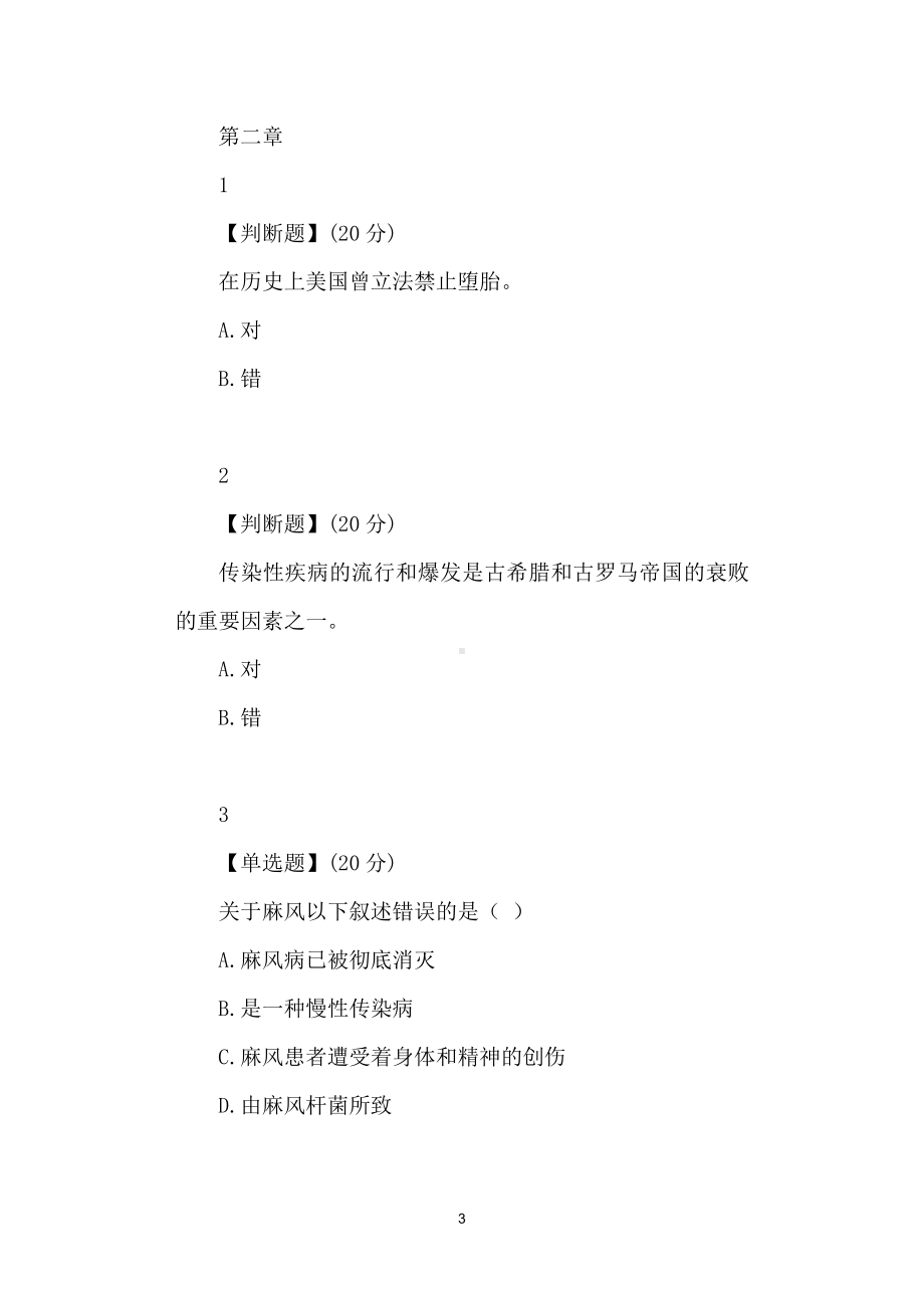 以爱之名—换个角度看医学答案.docx_第3页