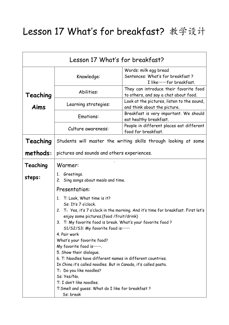 （三起）冀教版三年级下册-Unit 3 Food and Meals-Lesson 17 What’s for Breakfast -教案、教学设计-市级优课-(配套课件编号：a07d9).doc_第1页