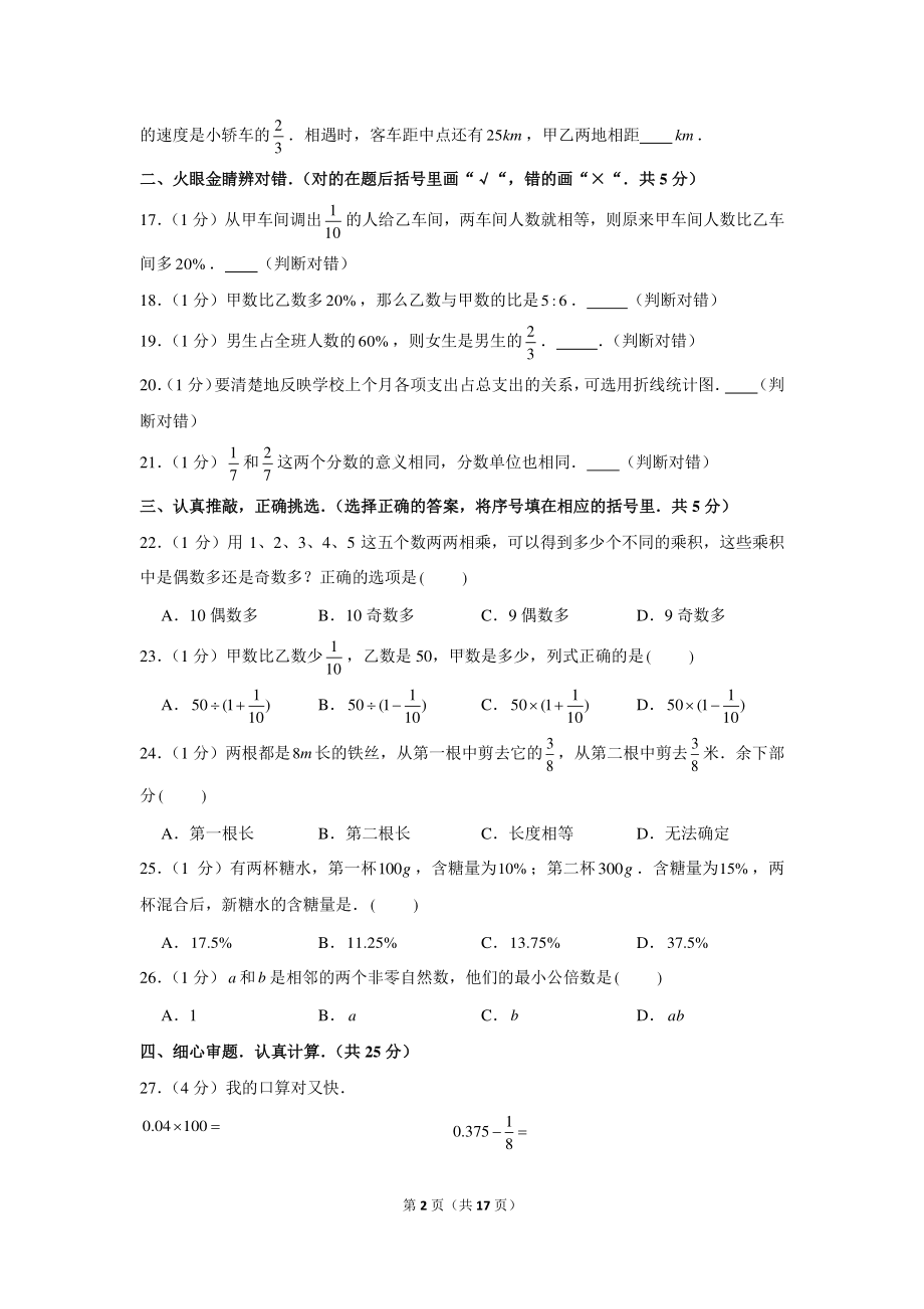 2020年四川省巴中市小升初数学试卷（含解析）.docx_第2页