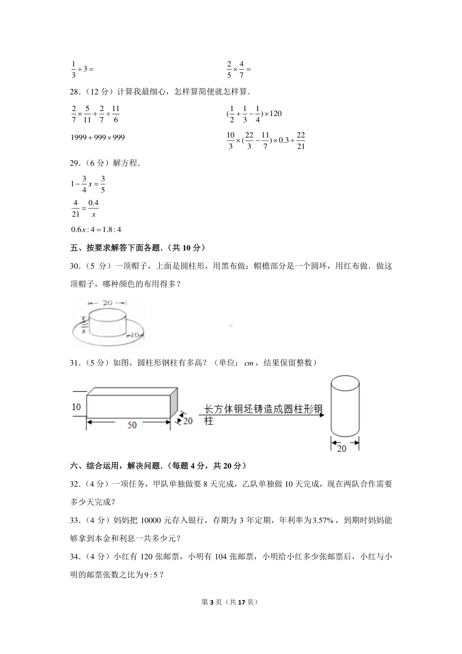 2020年四川省巴中市小升初数学试卷（含解析）.docx_第3页