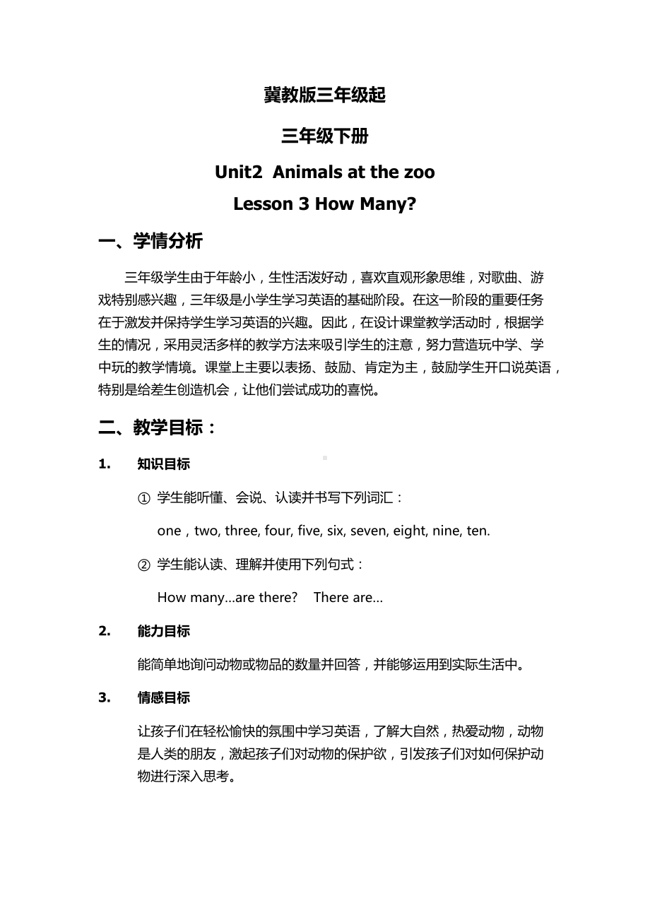 （三起）冀教版三年级下册-Unit 2 Animals at the zoo-Lesson 9 How Many -教案、教学设计-公开课-(配套课件编号：1155c).docx_第1页