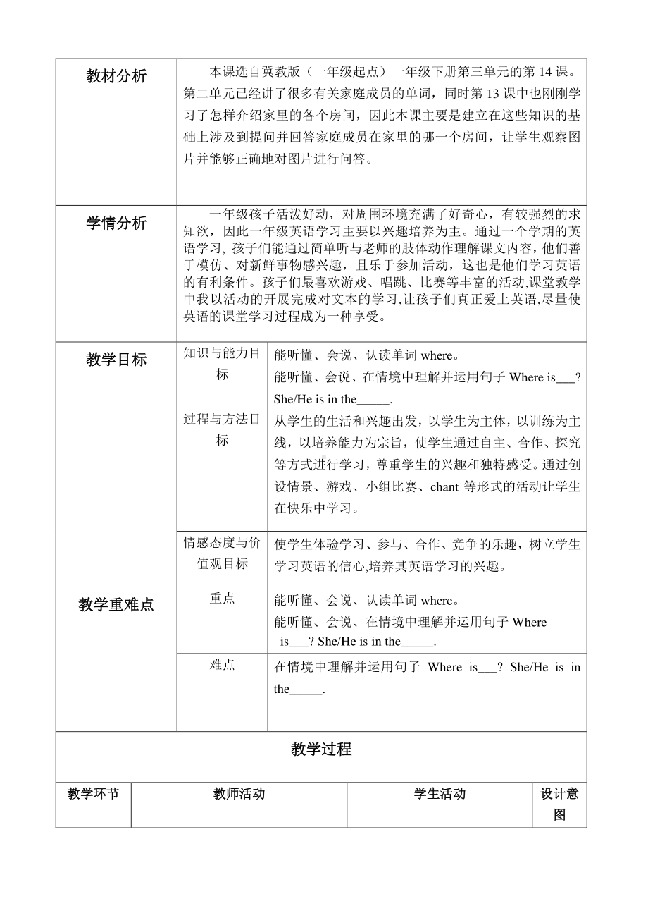 冀教版一年级下册-Unit 3 My Home-Lesson 14 Where Are They -教案、教学设计-部级优课-(配套课件编号：60014).doc_第1页