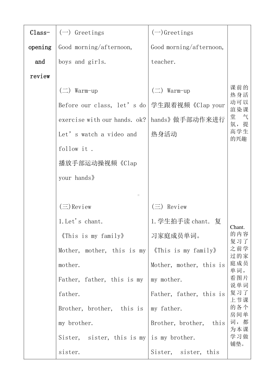 冀教版一年级下册-Unit 3 My Home-Lesson 14 Where Are They -教案、教学设计-部级优课-(配套课件编号：60014).doc_第2页