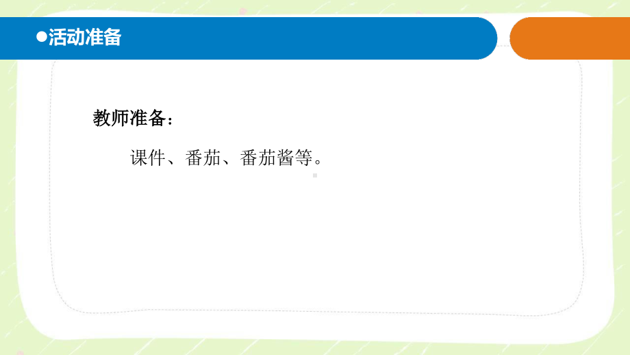 2021六三制《新青岛版一年级科学下册》第五单元《我们的产品》全部课件（共2课时）.pptx_第2页