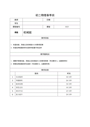 2021上海泸教版八下物理上课辅导讲义：06-机械能（学生版）.doc