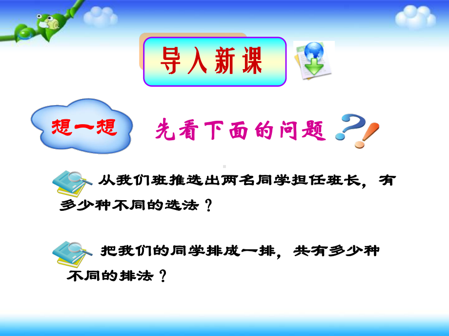 人教A版高中数学选修2-3 第一章1.1分类加法计数原理与分步乘法计数原理ppt课件(共45张PPT).pptx_第1页