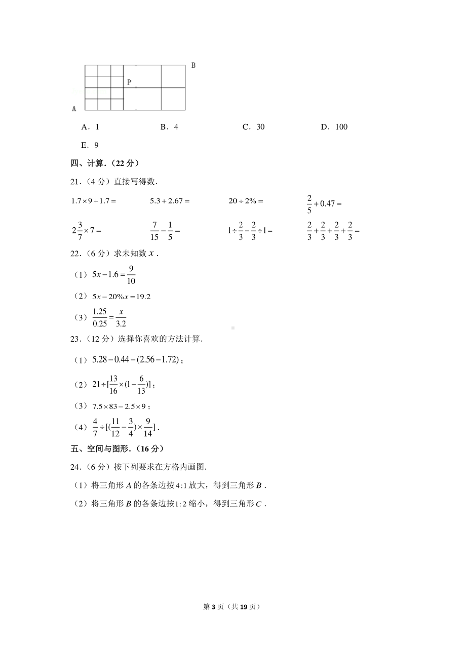 2020年浙江省温州市小升初数学试卷（含解析）.docx_第3页