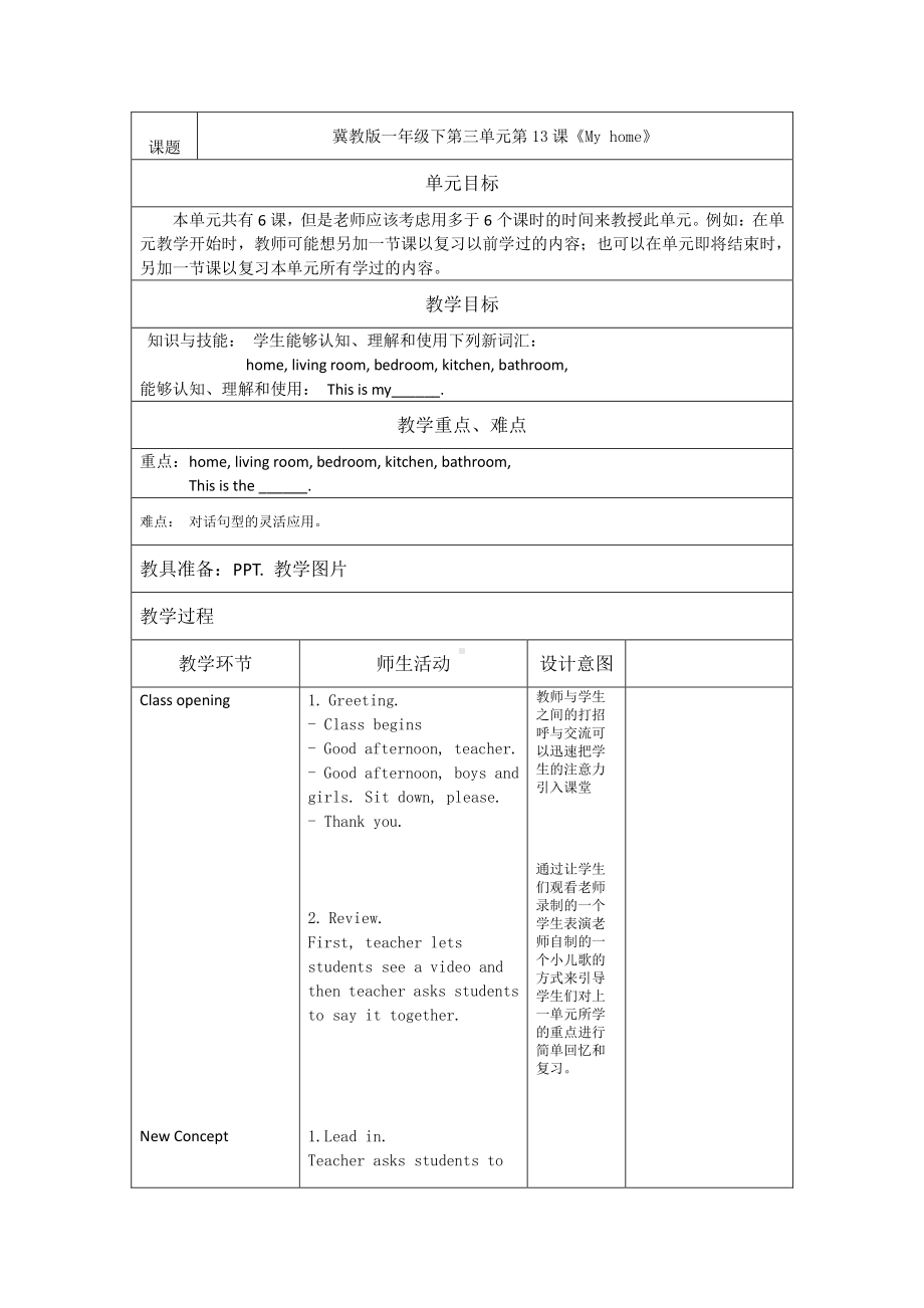 冀教版一年级下册-Unit 3 My Home-Lesson 13 My Home-教案、教学设计--(配套课件编号：e057a).doc_第1页