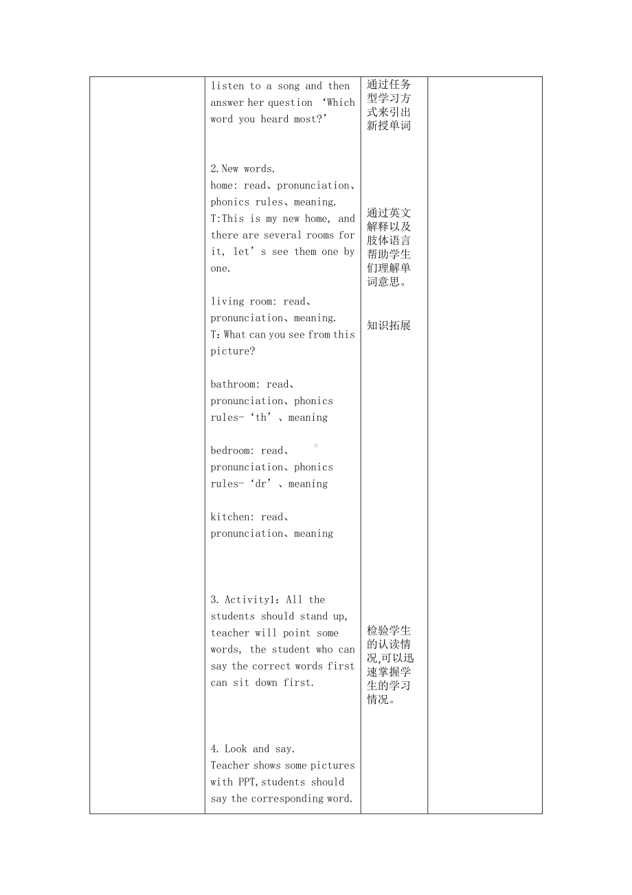 冀教版一年级下册-Unit 3 My Home-Lesson 13 My Home-教案、教学设计--(配套课件编号：e057a).doc_第2页