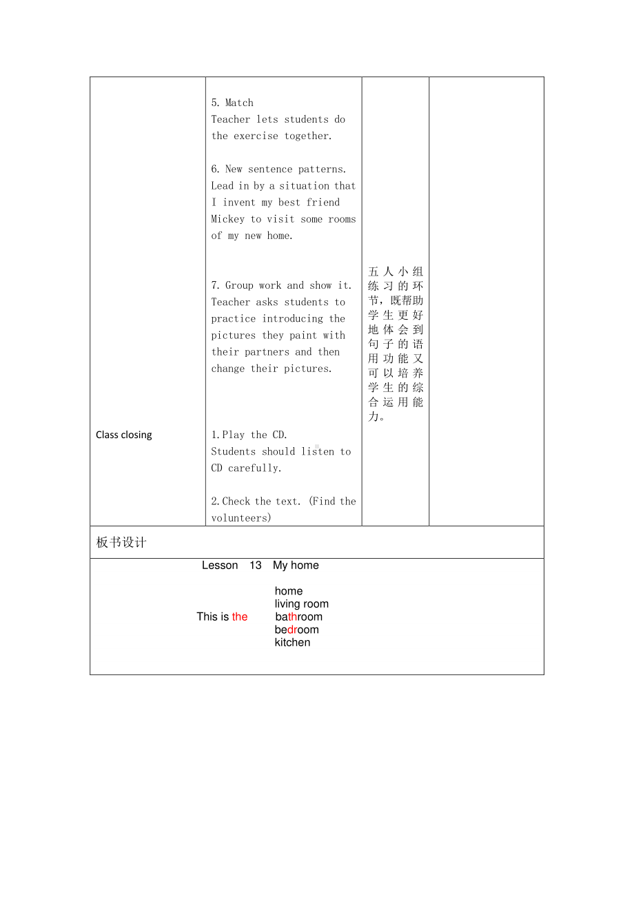 冀教版一年级下册-Unit 3 My Home-Lesson 13 My Home-教案、教学设计--(配套课件编号：e057a).doc_第3页