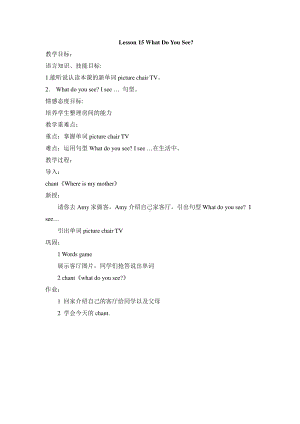 冀教版一年级下册-Unit 3 My Home-Lesson 15 What Do You See -教案、教学设计--(配套课件编号：31662).doc