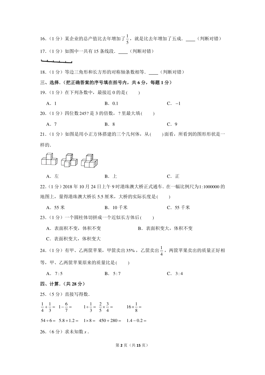 2020年山东省菏泽市成武县小升初数学试卷（含解析）.docx_第2页