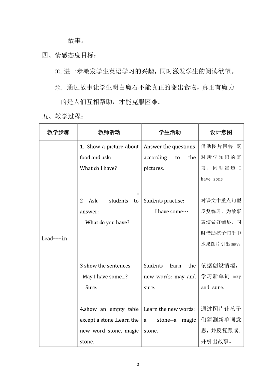 （三起）冀教版三年级下册-Unit 3 Food and Meals-Lesson 18 The Magic Stone-教案、教学设计-公开课-(配套课件编号：a0e90).doc_第2页