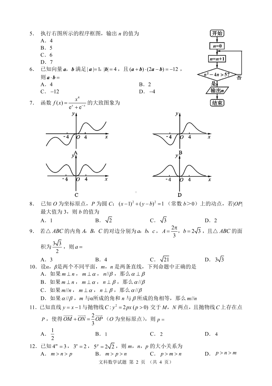 2021届四川省大数据精准教学联盟高三第二次统一监测文科数学及答案.pdf_第2页