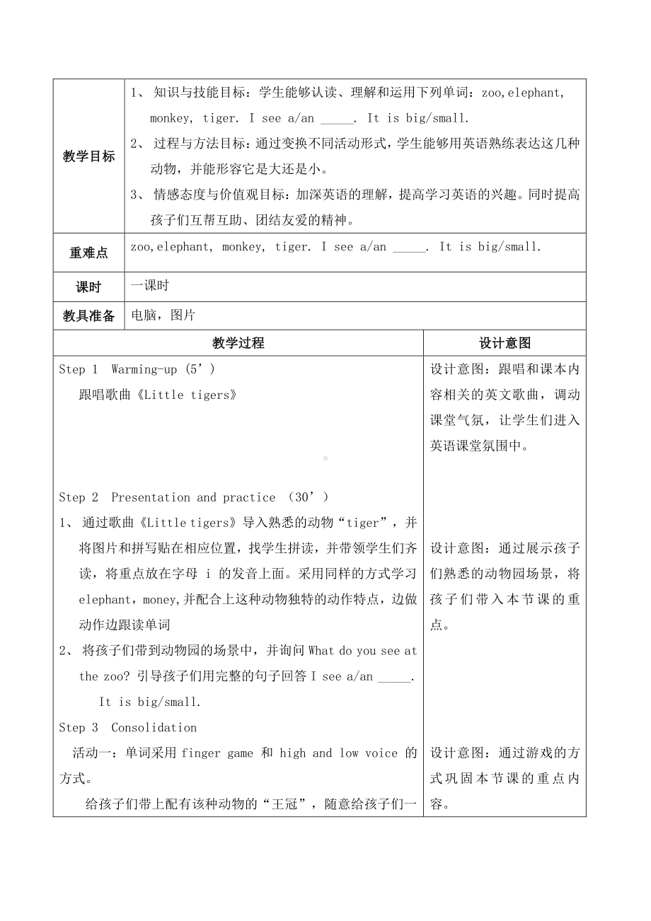 冀教版一年级下册-Unit 4 Places to Go!-Lesson 23 At the Zoo-教案、教学设计--(配套课件编号：117e7).doc_第1页