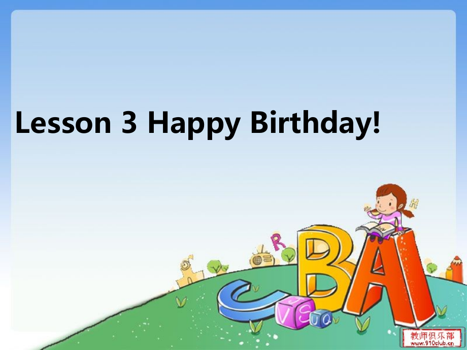 冀教版一年级下册-Unit 1 About Me-Lesson 3 Happy Birthday!-ppt课件-(含教案+音频+素材)--(编号：50f24).zip