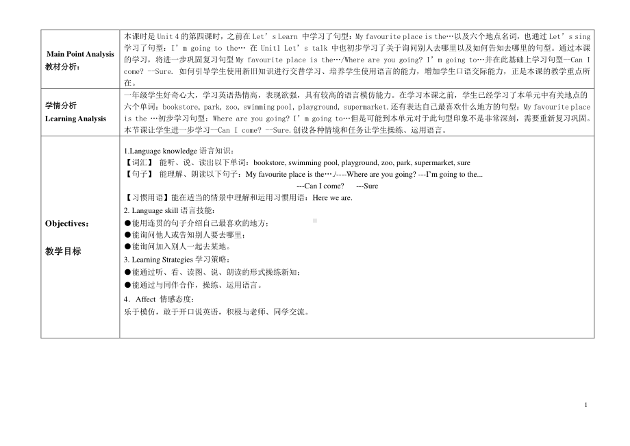 冀教版一年级下册-Unit 4 Places to Go!-Unit 4 Review-教案、教学设计--(配套课件编号：70d84).docx_第1页