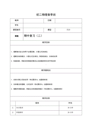 2021上海泸教版八下物理上课辅导讲义：08-期中复习（二）（学生版）.docx