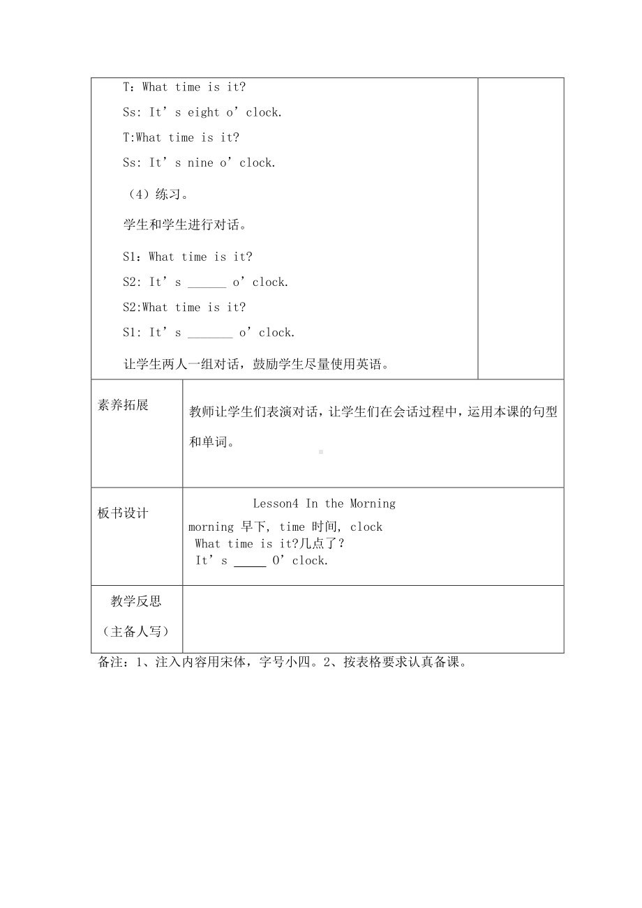 冀教版一年级下册-Unit 1 About Me-Lesson 4 In the Morning-教案、教学设计--(配套课件编号：d1b29).doc_第2页