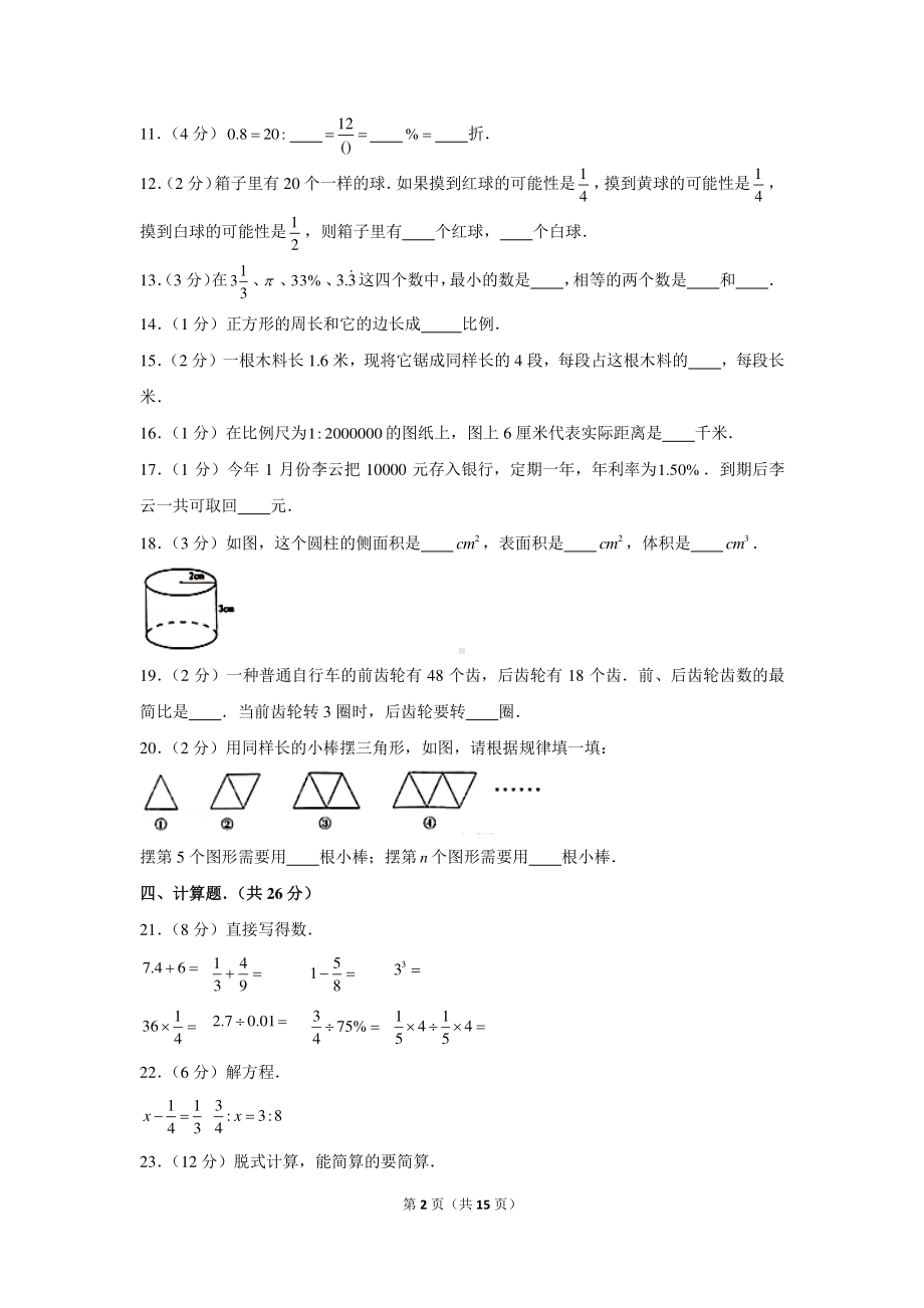 2020年广东省佛山市南海区小升初数学试卷（含解析）.docx_第2页