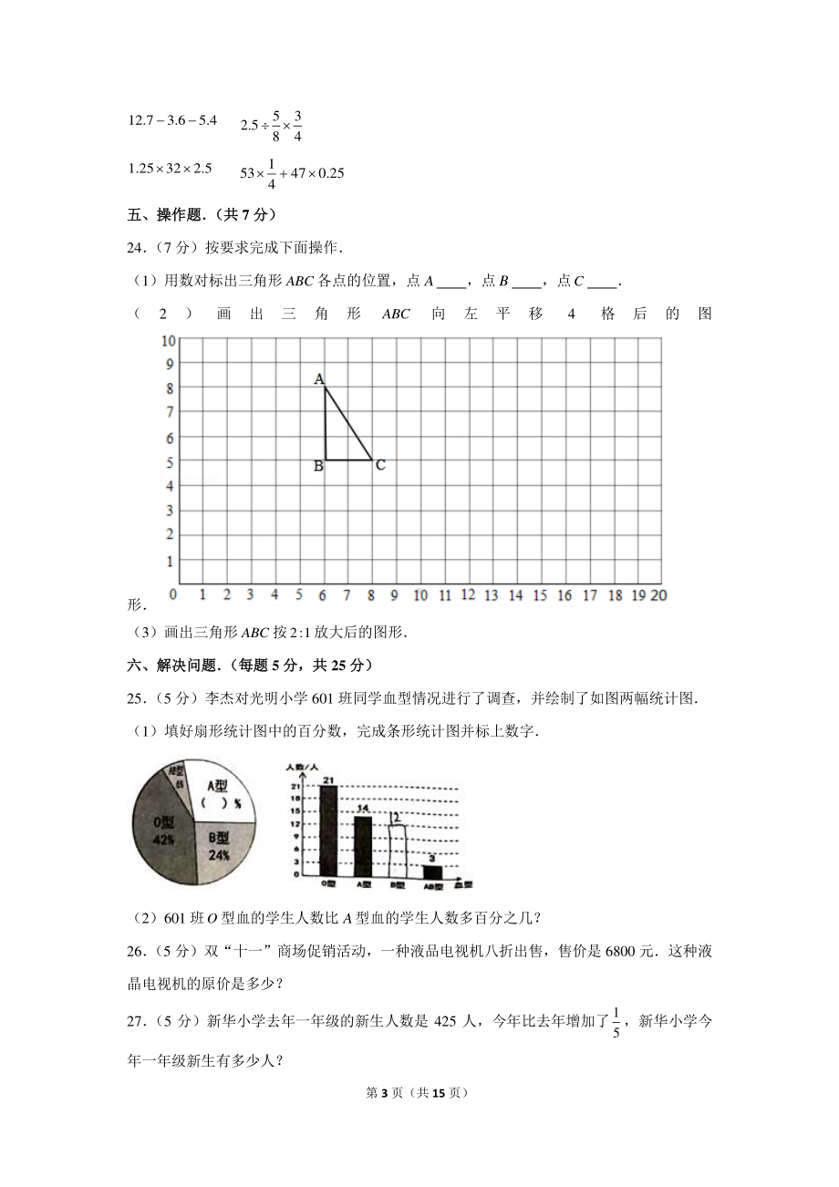 2020年广东省佛山市南海区小升初数学试卷（含解析）.docx_第3页