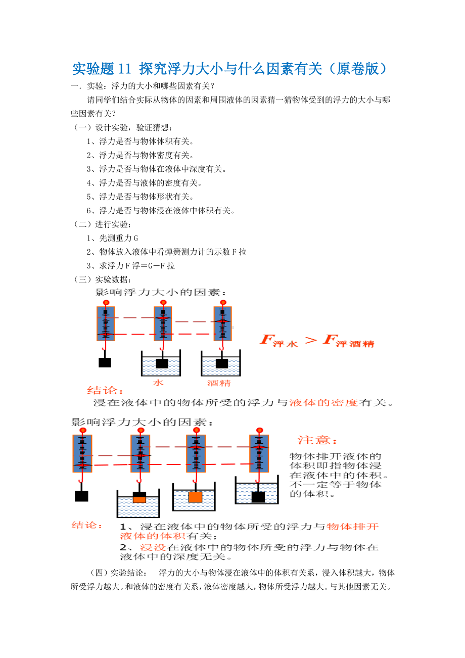 2021年中考物理实验专题练习：实验题11 探究浮力大小与什么因素有关（学生版+解析版）.docx_第1页