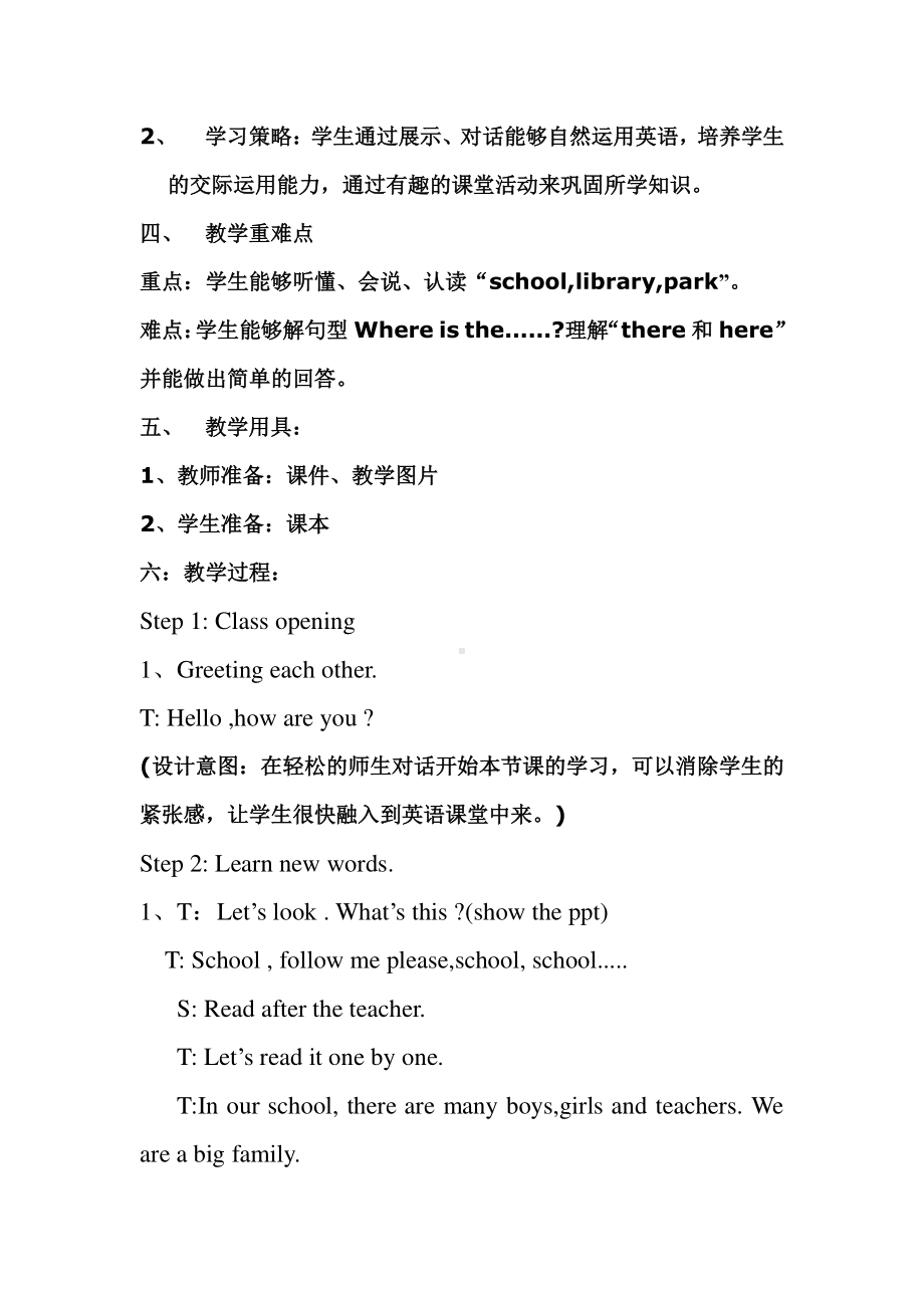 冀教版一年级下册-Unit 4 Places to Go!-Lesson 19 Where -教案、教学设计--(配套课件编号：60149).doc_第2页