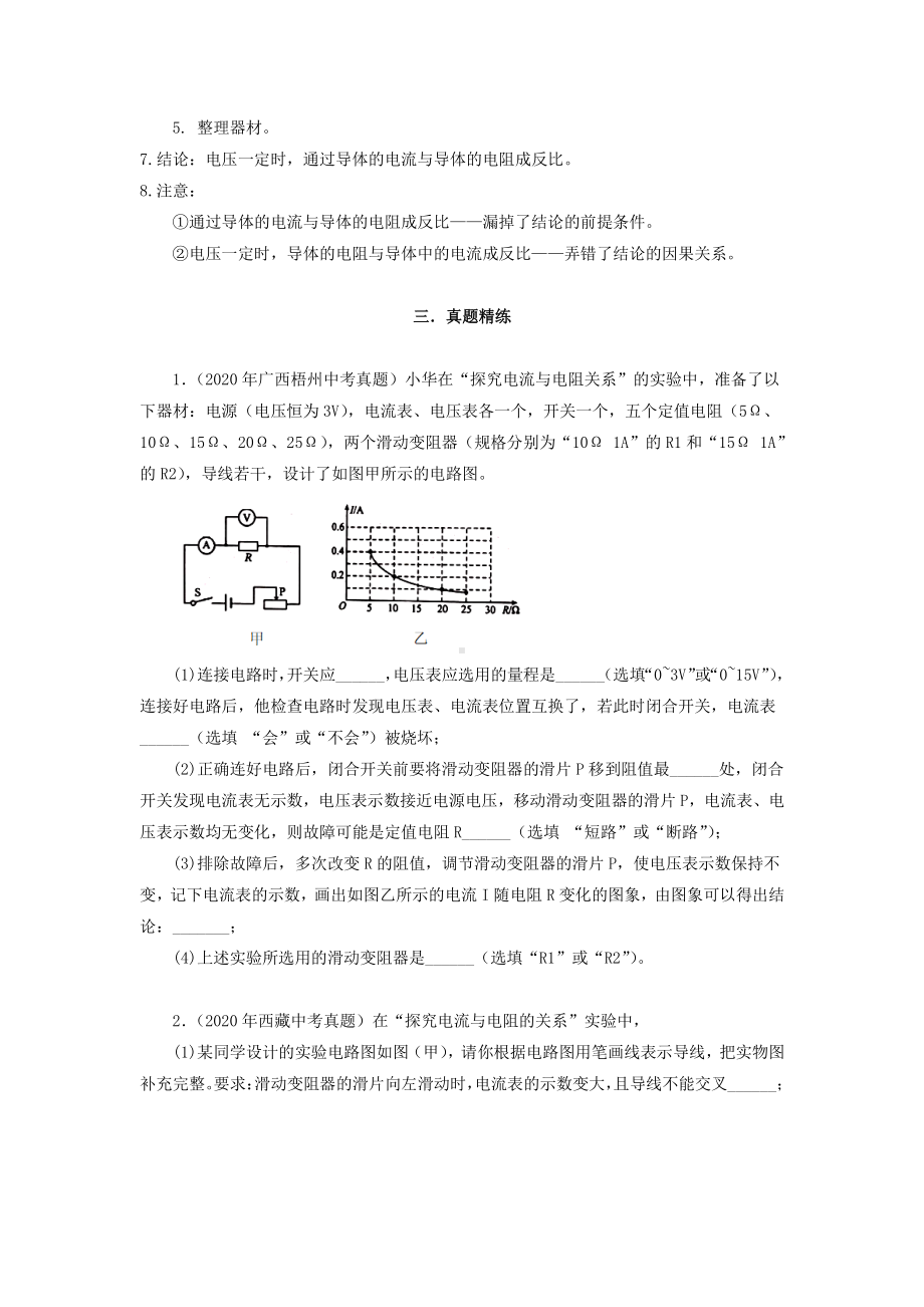 2021年中考物理实验专题练习：实验题3 探究电流与电阻的关系（学生版+解析版）.docx_第2页