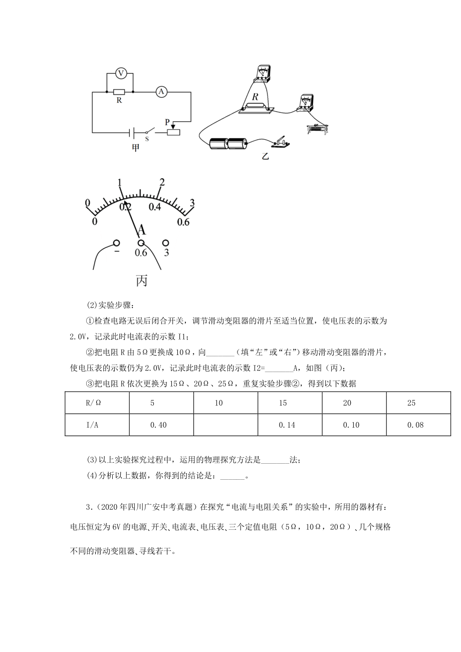 2021年中考物理实验专题练习：实验题3 探究电流与电阻的关系（学生版+解析版）.docx_第3页