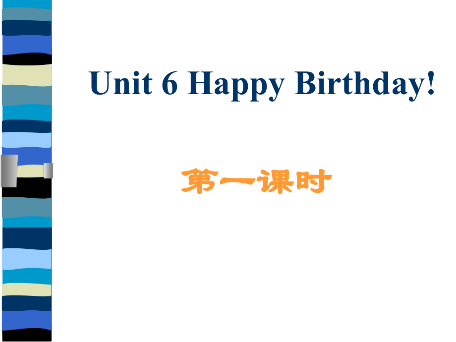 冀教版一年级下册-Unit 1 About Me-Lesson 3 Happy Birthday!-ppt课件-(含教案)--(编号：e07a3).zip