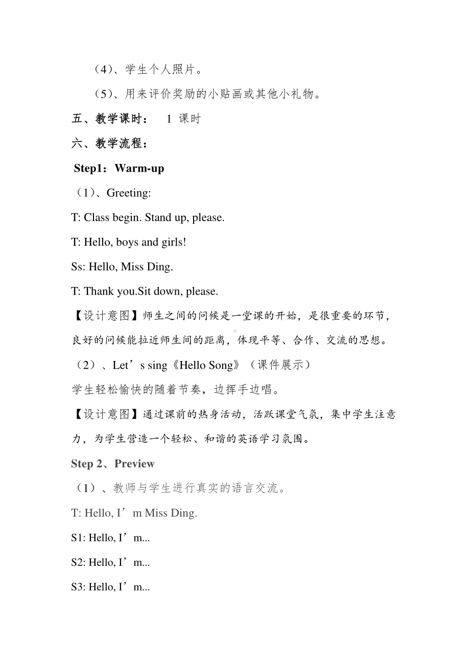 冀教版一年级下册-Unit 1 About Me-Lesson 1 This Is Me!-教案、教学设计-市级优课-(配套课件编号：401fb).doc_第3页