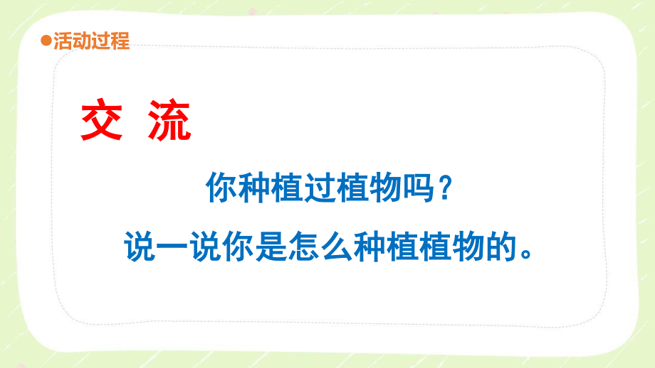 2021青岛版六制五年级科学下册第三单元11《种辣椒》课件.pptx_第3页