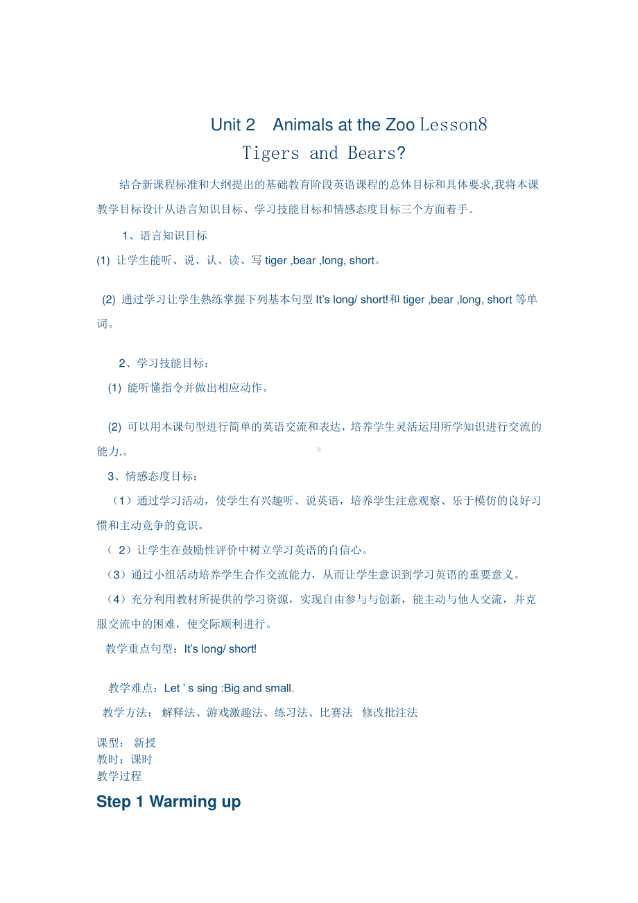 （三起）冀教版三年级下册-Unit 2 Animals at the zoo-Lesson 8 Tigers and Bears-教案、教学设计-公开课-(配套课件编号：90bc7).docx_第1页