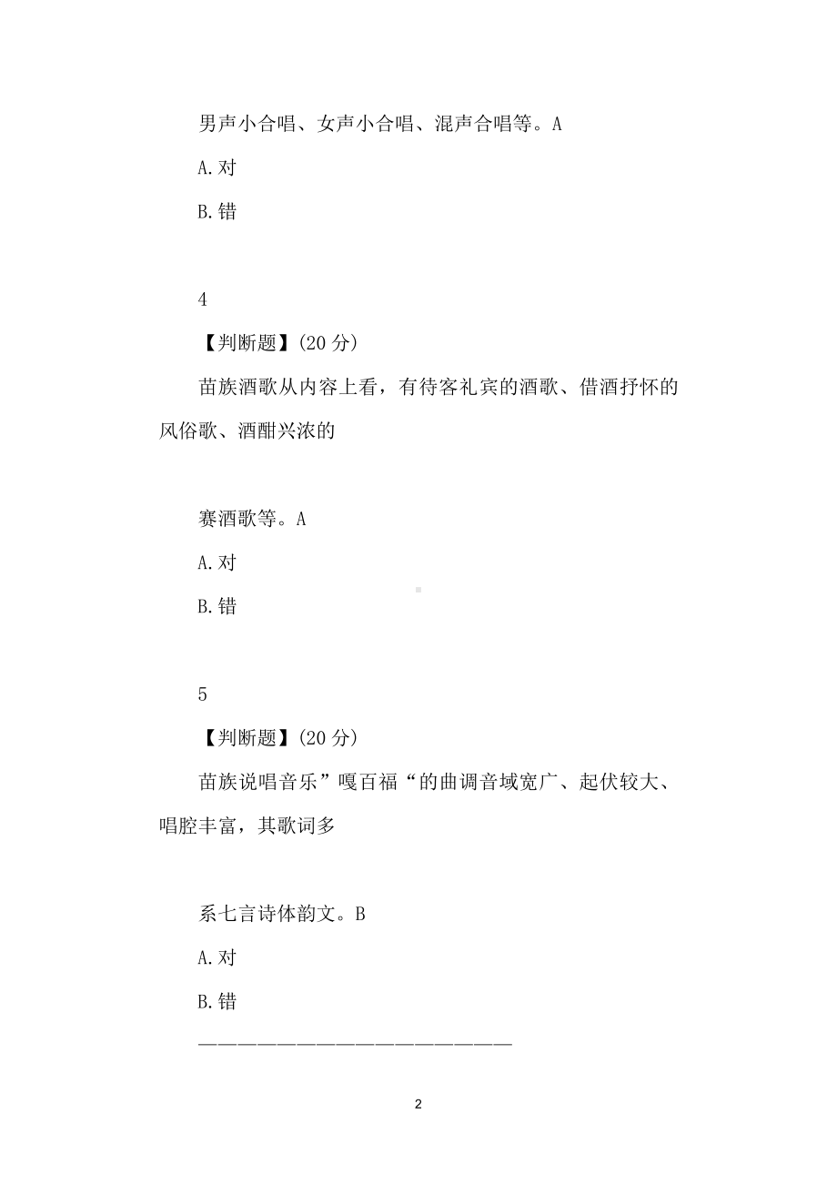 贵州少数民族音乐答案.docx_第2页