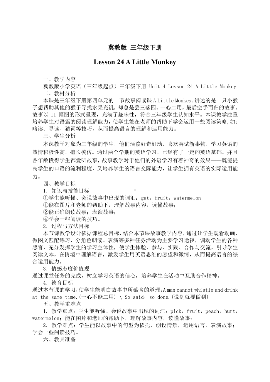 （三起）冀教版三年级下册-Unit 4 Food and Restaurants-Lesson 24 A Little Monkey-教案、教学设计-公开课-(配套课件编号：60a65).doc_第1页