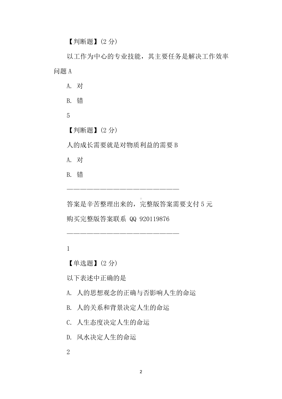 智慧人生的八项修炼答案.docx_第2页