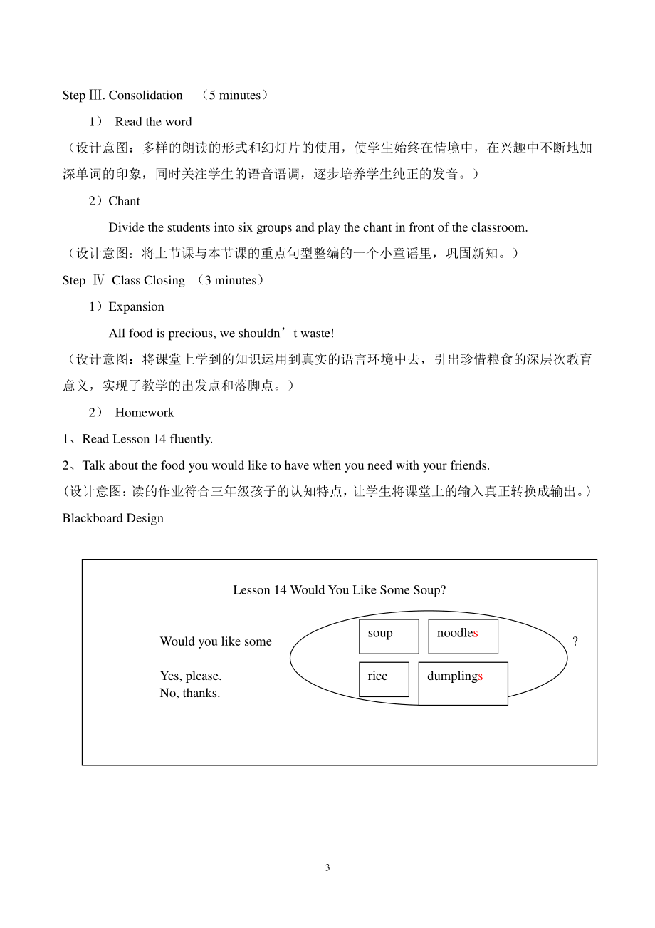 （三起）冀教版三年级下册-Unit 3 Food and Meals-Lesson 14 Would you Like Some Soup -教案、教学设计-公开课-(配套课件编号：808a9).doc_第3页