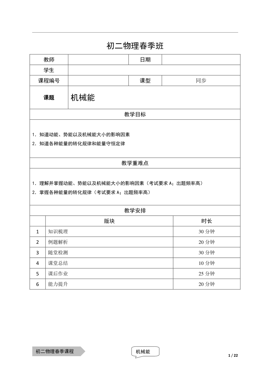 2021上海泸教版八下物理上课辅导讲义（解析版）：06-机械能.pdf_第1页