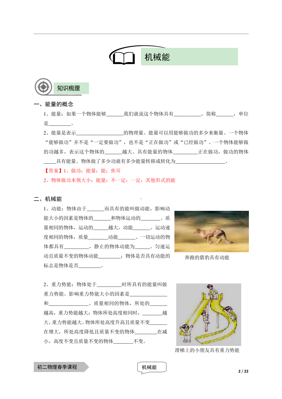 2021上海泸教版八下物理上课辅导讲义（解析版）：06-机械能.pdf_第2页