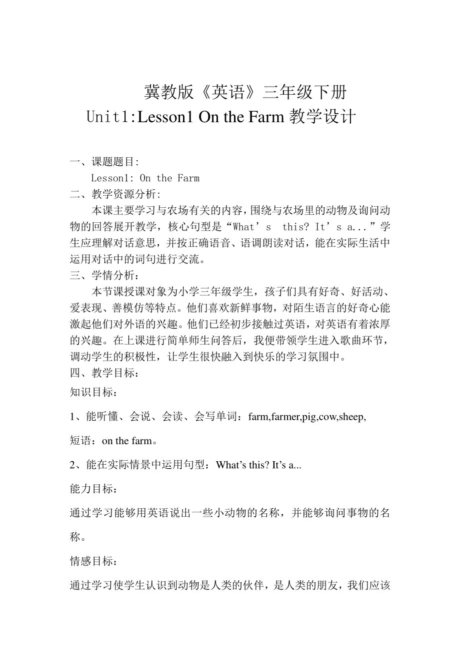 （三起）冀教版三下-Unit 1 Animals on the Farm-Lesson 1 On the Farm-教案、教学设计-市级优课-(配套课件编号：a0013).doc_第1页