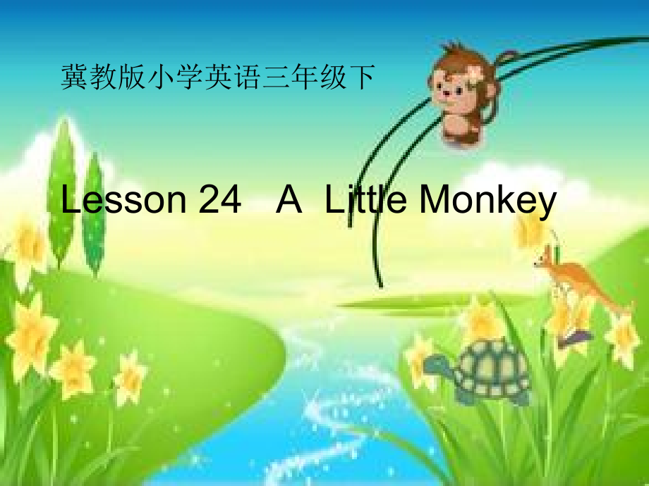 （三起）冀教版三年级下册-Unit 4 Food and Restaurants-Lesson 24 A Little Monkey-ppt课件-(含教案)-公开课-(编号：500fe).zip