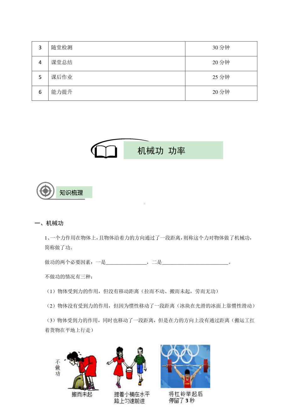 2021上海泸教版八下物理上课辅导讲义：05-机械功 功率（学生版）.docx_第2页