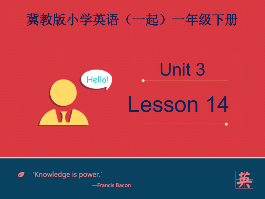 冀教版一年级下册-Unit 3 My Home-Lesson 14 Where Are They -ppt课件-(含教案)--(编号：018e4).zip