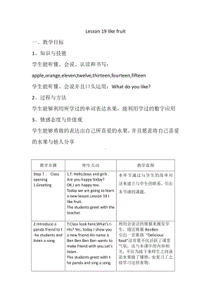 （三起）冀教版三年级下册-Unit 4 Food and Restaurants-Lesson 19 I Like Fruit!-教案、教学设计-公开课-(配套课件编号：7344f).docx