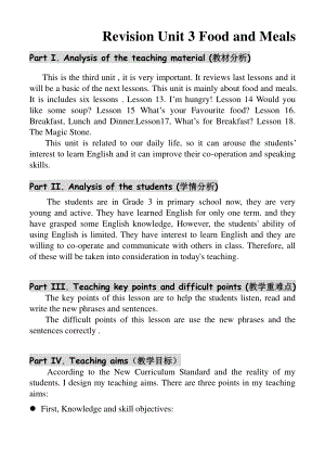 （三起）冀教版三年级下册-Unit 3 Food and Meals-Unit 3 Review-教案、教学设计-公开课-(配套课件编号：d0795).doc