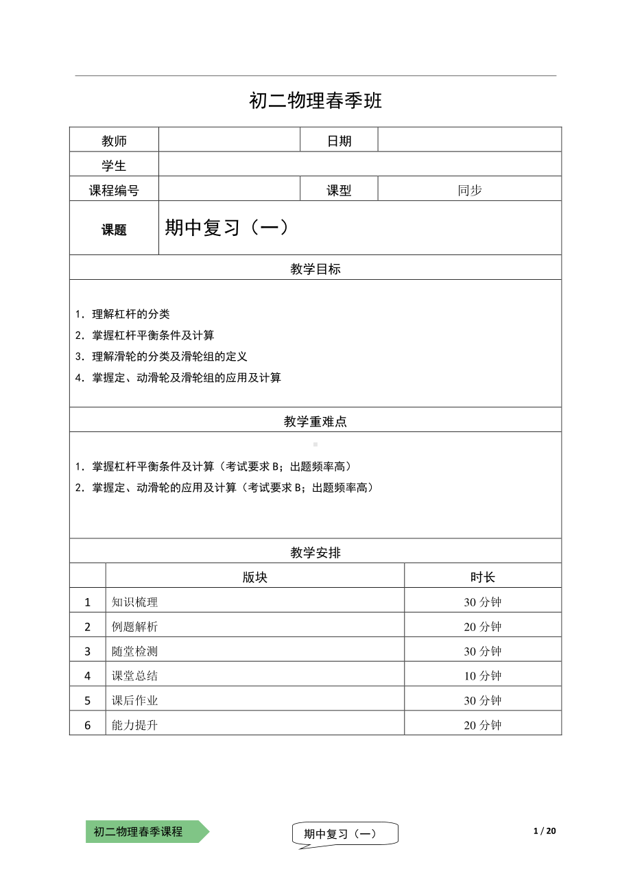 2021上海泸教版八下物理上课辅导讲义（解析版）：07-期中复习（一）.pdf_第1页