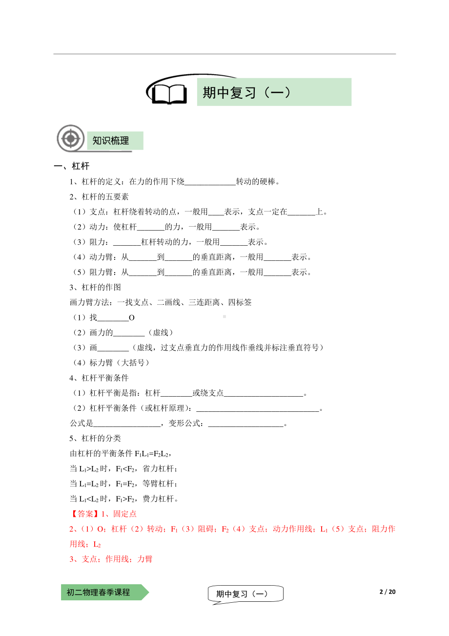 2021上海泸教版八下物理上课辅导讲义（解析版）：07-期中复习（一）.pdf_第2页