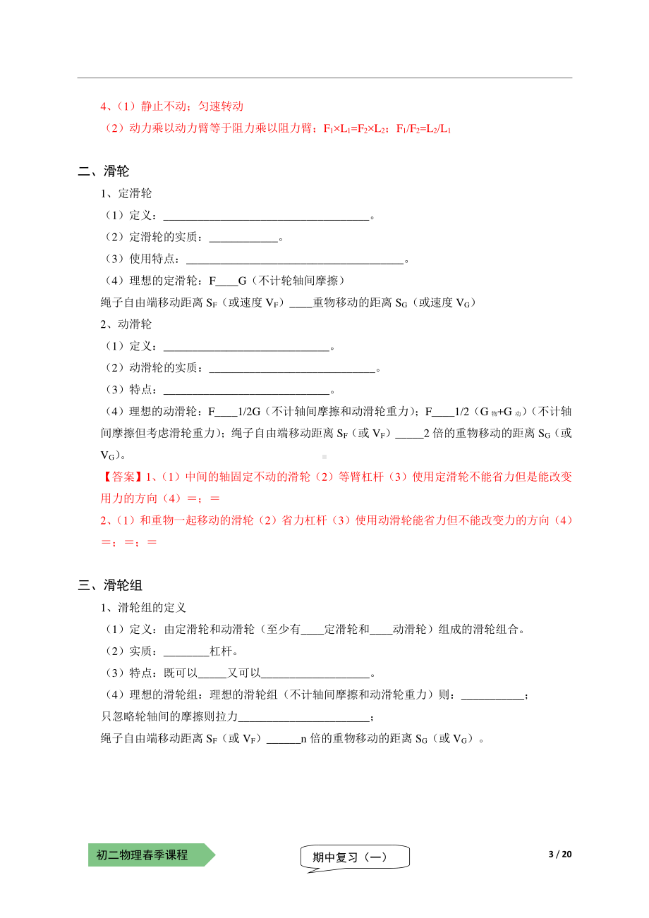 2021上海泸教版八下物理上课辅导讲义（解析版）：07-期中复习（一）.pdf_第3页